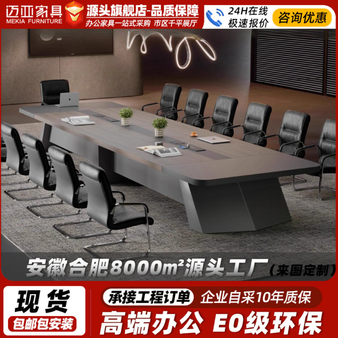 商务会议桌轻奢高级感总裁董事长洽谈接待企业集团会议桌子