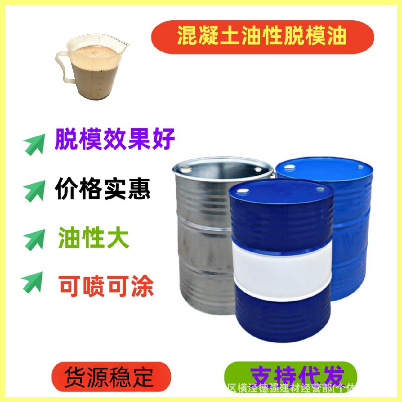 建筑工地模板加气砌块脱模油钢防火材料保温制品脱模剂模具耐高温