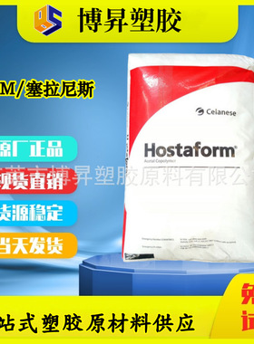 POM 塞拉尼斯 C9021TF 低摩擦系数 PTFE润滑 过FDA 耐化学 耐磨