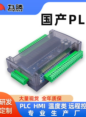 国产PLC工控板FX3U-32MR/MT输入输出6AD-2DA支持MODBUS控制器