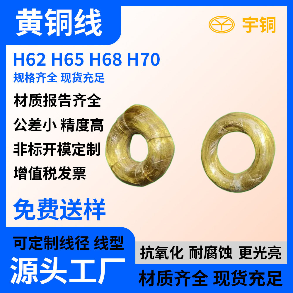 铜线饰品直径0.3-6mm H62黄铜丝 H65黄铜线