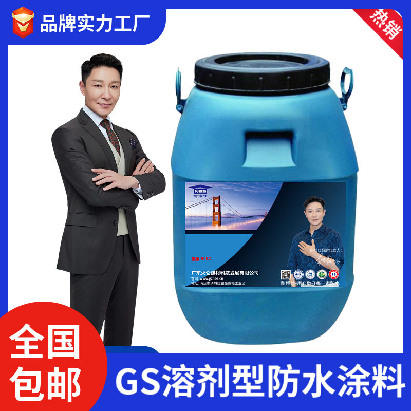 大理耐博仕GS-1溶剂型粘结剂公路隧道桥面防水材料工厂源头直供