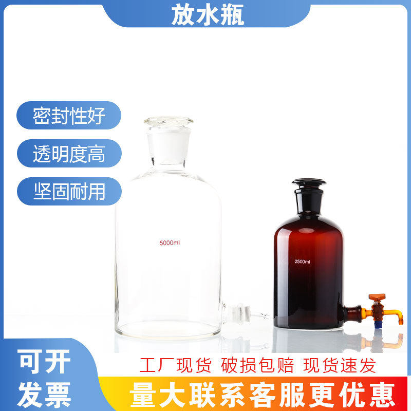 高硼硅玻璃龙头瓶棕色放水瓶玻璃透明下口瓶蒸馏水瓶泡酒瓶2.5L5L