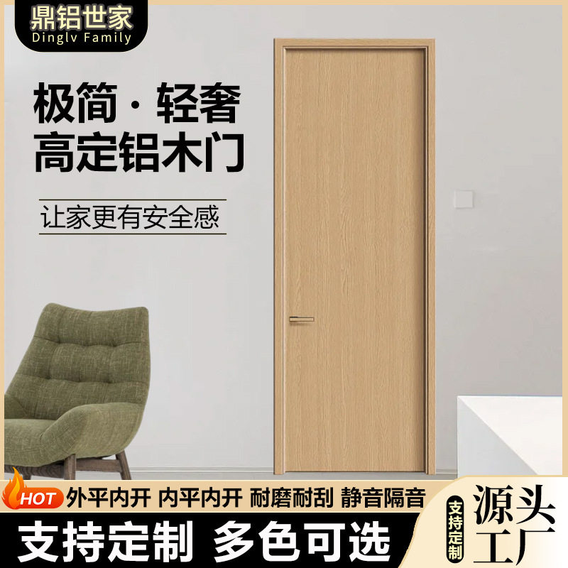 轻奢铝木门隔音降噪生态木门极窄外平内开卧室门耐磨防腐酒店门