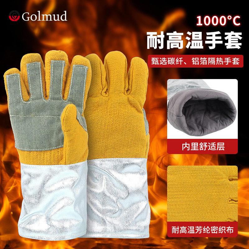 哥尔姆工业隔热手套耐高温防烫1000度五指灵活加厚耐磨劳保GM597