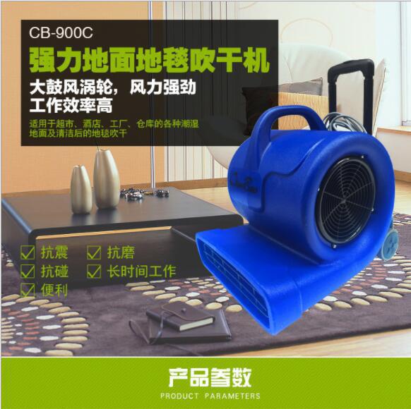 批发超宝CB900C三速吹干机 地面吹干机CB-900C地面地毯吹风机