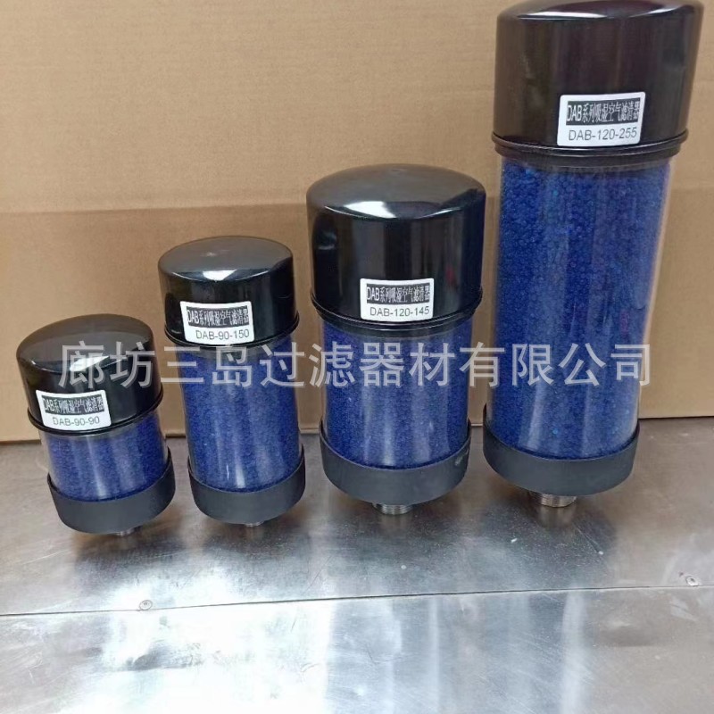 供应吸湿空气滤清器 DAB-120-255 DAB-90-150 干燥剂滤芯