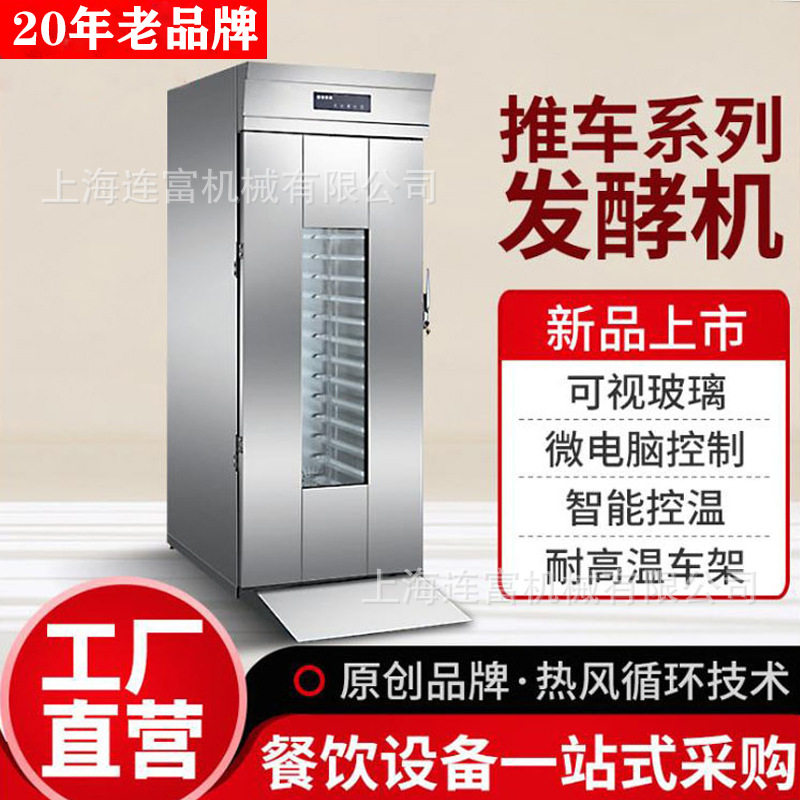 现货32盆推车式发酵箱双门64盘醒发箱面包面团电脑版馒头醒发柜