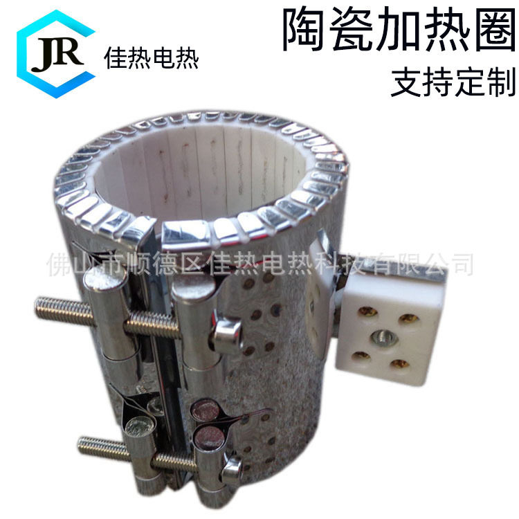 陶瓷加热圈不锈钢高温电加热圈陶瓷发热圈注塑机加热器