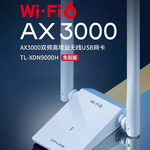TP-LINK TL-XDN9000H免驱版 AX3000双频高增益无线USB3.0端口网卡