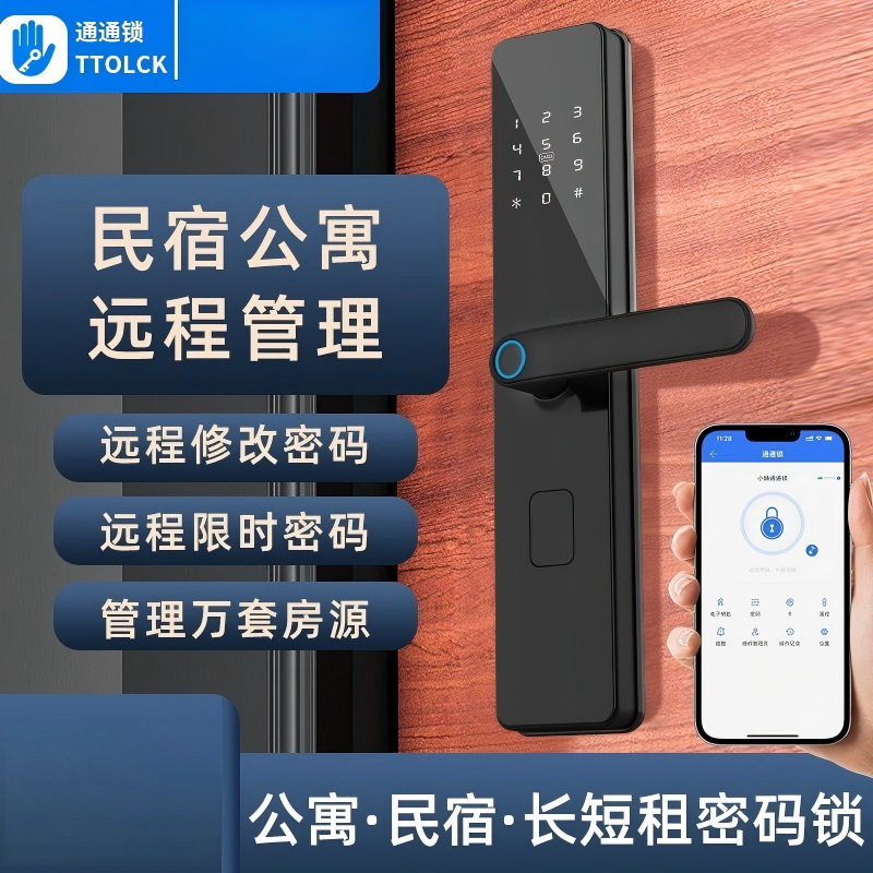 通通锁智能锁木门室内门锁防盗门锁指纹电子密码锁民宿日租公寓锁