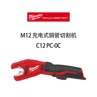 美沃奇 M12 充电式 铜管 切割机 C12 PC-0C