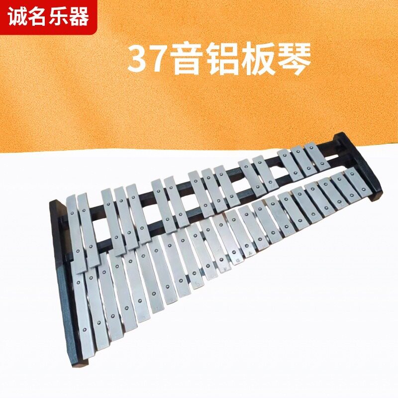 37音木质铝板琴打击乐器钟琴音乐道具马林巴琴学生学习教具敲琴