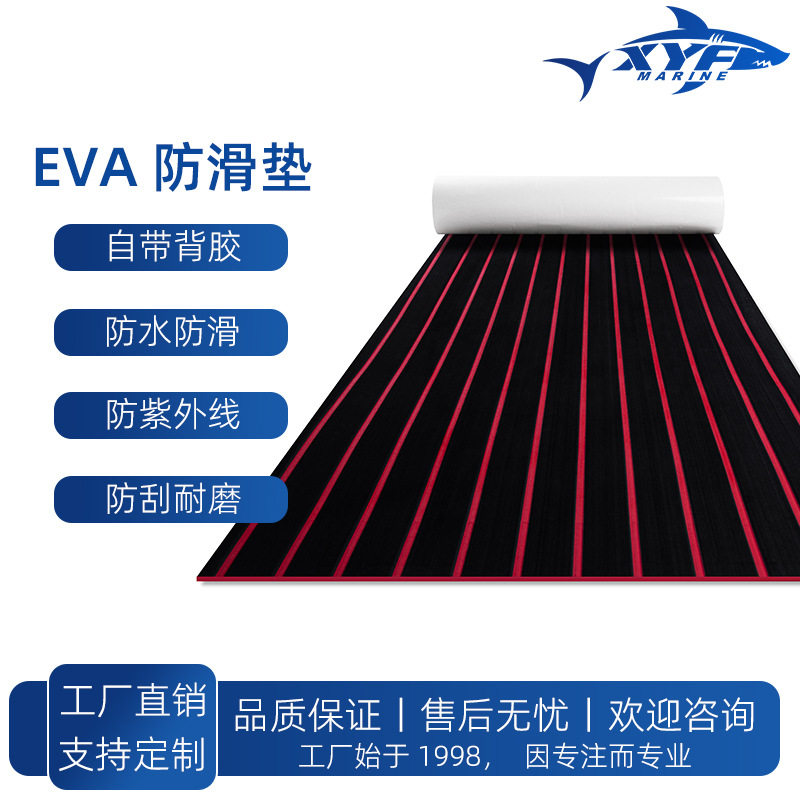 eva游艇甲板垫橡皮艇房车防水防滑垫龙舟船舶用品摩托皮划艇配件
