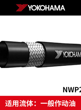 优科豪马NWP系列胶管总成工程机械耐高温耐候性抗老化