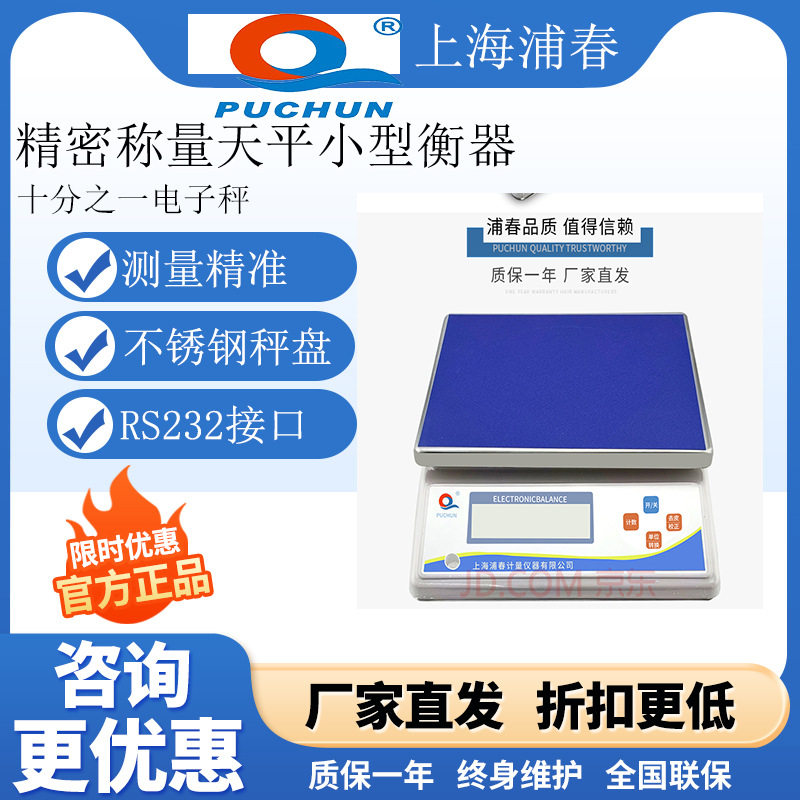 上海浦春JSK3-01十分之一电子秤0.1g/0.2g精密称量天平小型衡器