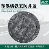 球墨铸铁井盖 六防井盖轻型重型球墨铸铁防沉降市政工程五防井盖