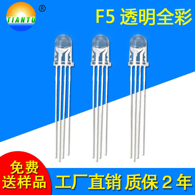 led发光二极管直插F5圆头高亮全彩RGB灯珠ledRGB5mm直插灯珠