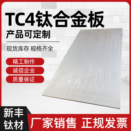 钛合金板 TC4钛板 GR5钛合金板 TC4钛合金板 厚度5.0-10.0mm现货