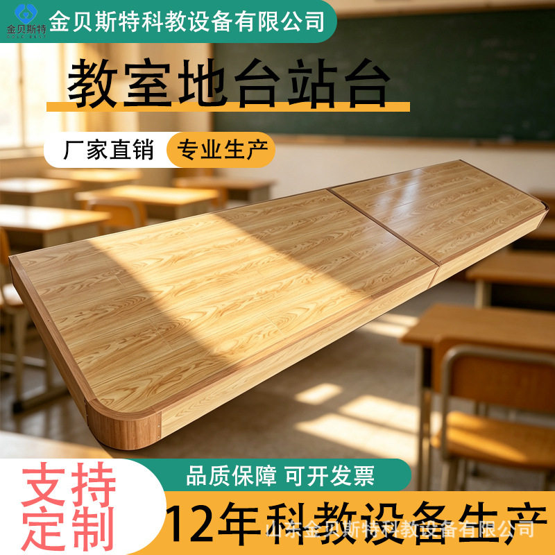 教室地台博物馆展台会演讲台培训机构学校静音钢木圆弧角斜角讲台