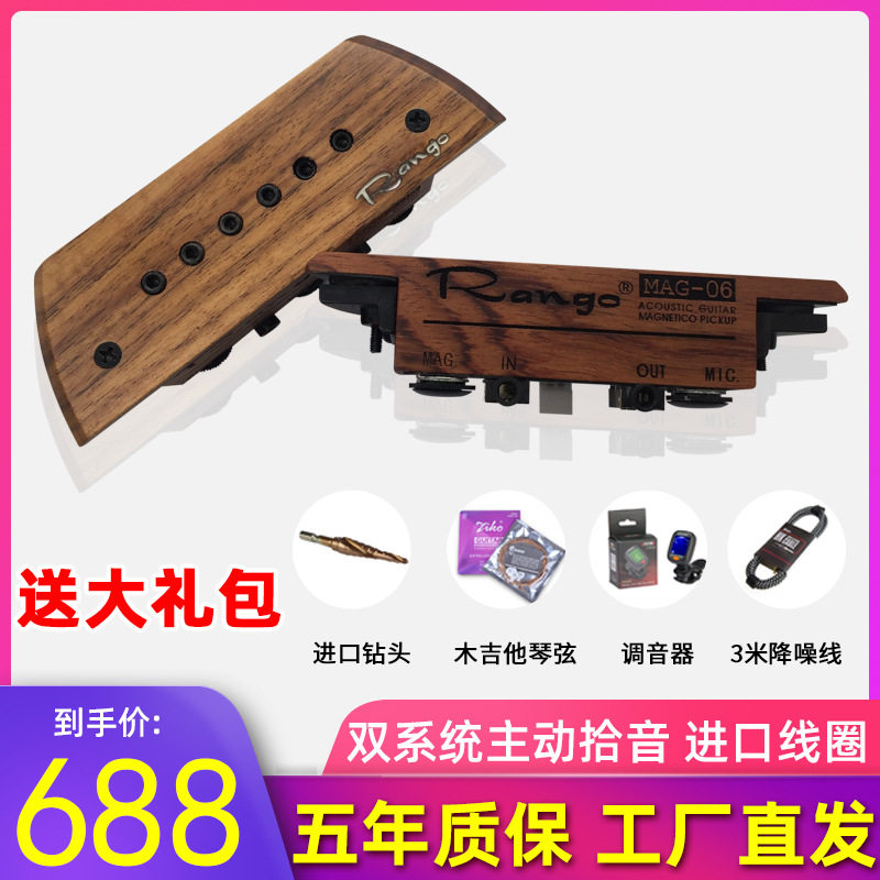 RangoMAG05/06民谣木吉他双拾音带打板音孔拾音器双模拾音乐器