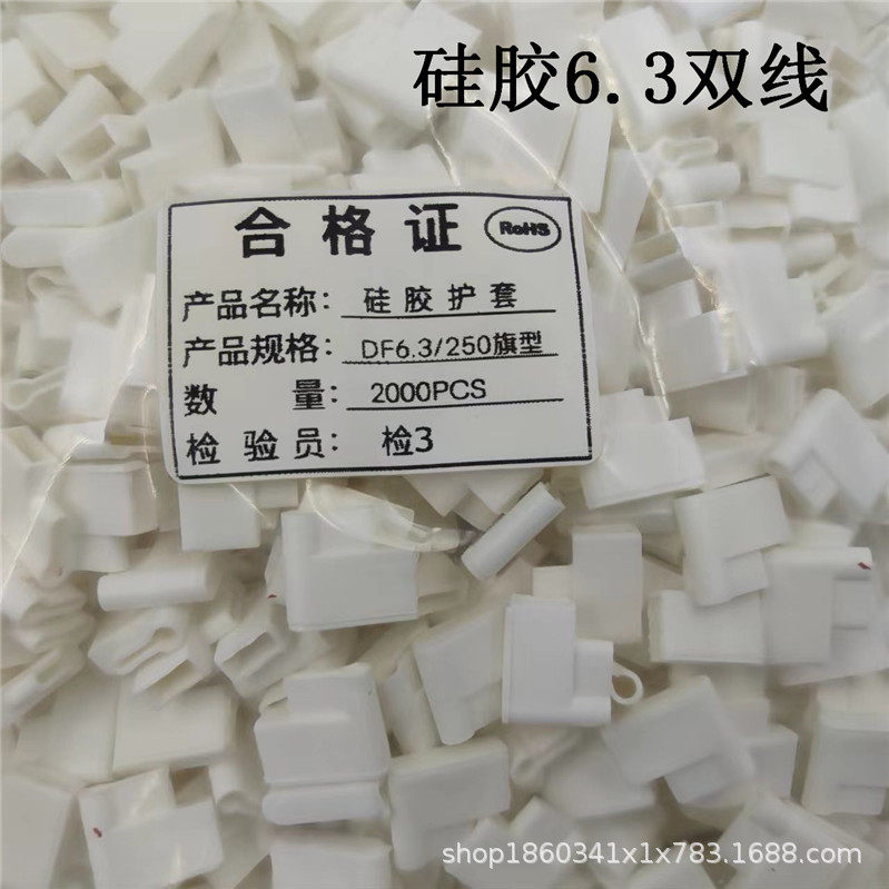 硅胶6.3双线DF6.3/250旗型白色红色接插件护套一包2000只耐高温