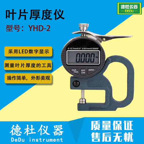 YHD-2数显叶片厚度仪 叶片厚度测定仪 测厚仪
