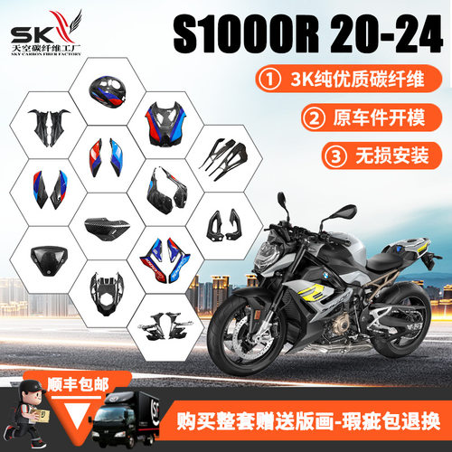 适用20-24款宝马s1000r雷霆版碳纤维配件m1000r外壳干碳导流罩