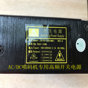 150WAC转DC喷码机电源四路输出24V5.1V12V-16V型号ZA150-22024M01