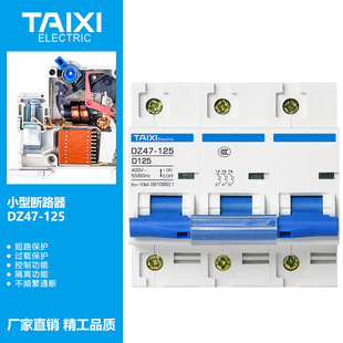 DZ47-125 80A 100A 125A断路器 3P空气开关 D型断路器