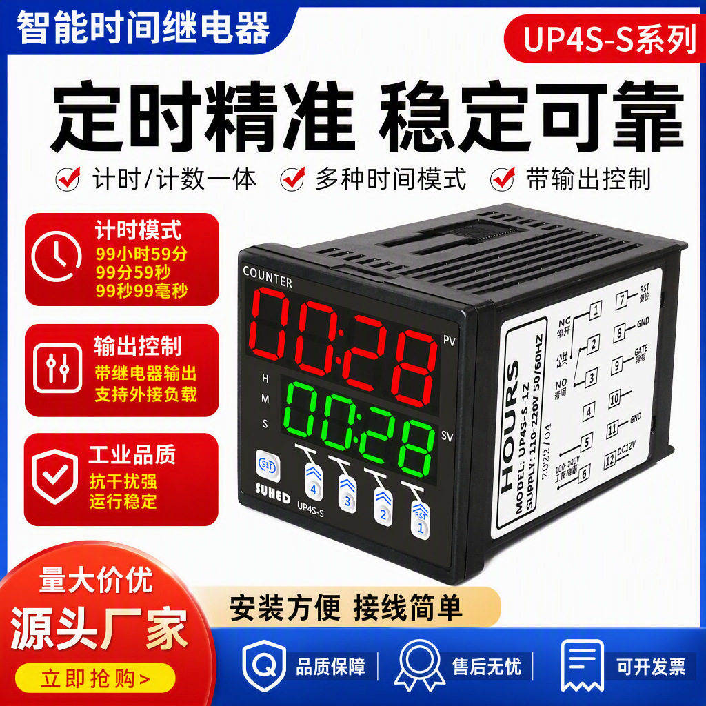 智能数显工业电子计时器定时全自动双循环时间继电器控制开关UP4S
