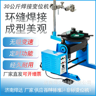 30公斤变位机 30公斤自动焊接转盘 济南焊达变位机