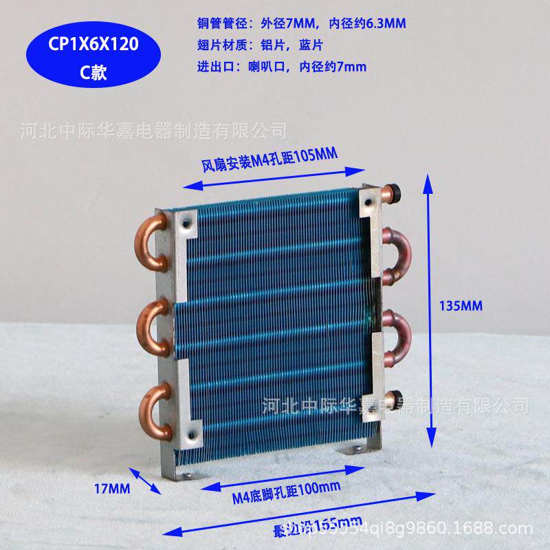 A款CP1x6x120微型冷凝器迷你散热器铜管翅片式风冷蒸发器小换热器