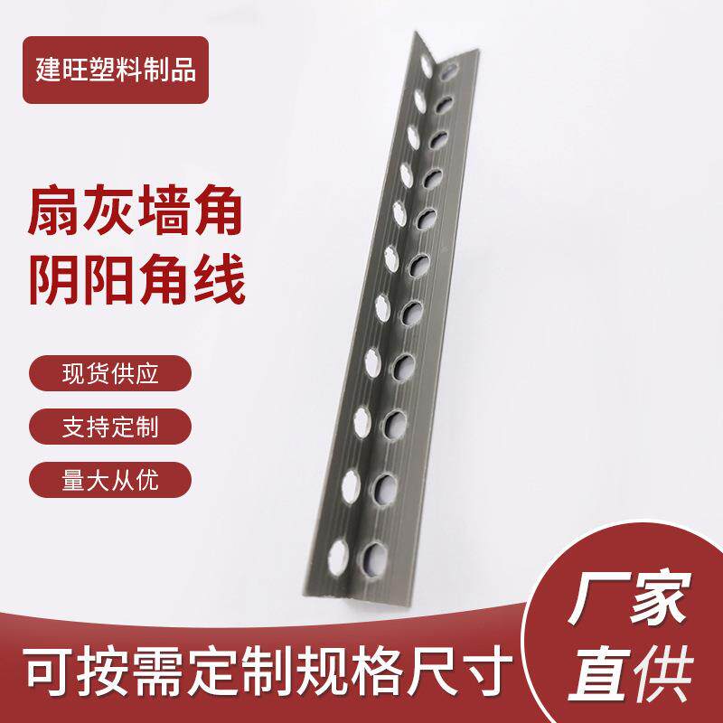 PVC扇灰墙角阴阳角线塑料护角条PVC建筑外墙护条塑料刮腻子护角线