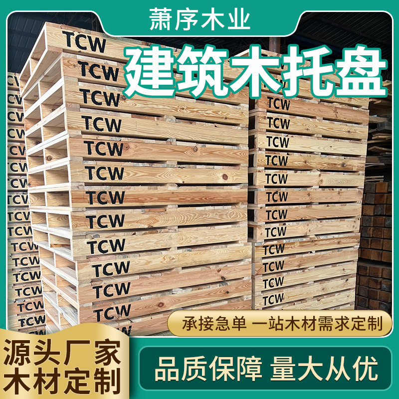 天津工业木托盘叉车托盘防潮木库房实木托盘两面进叉仓储物流卡板