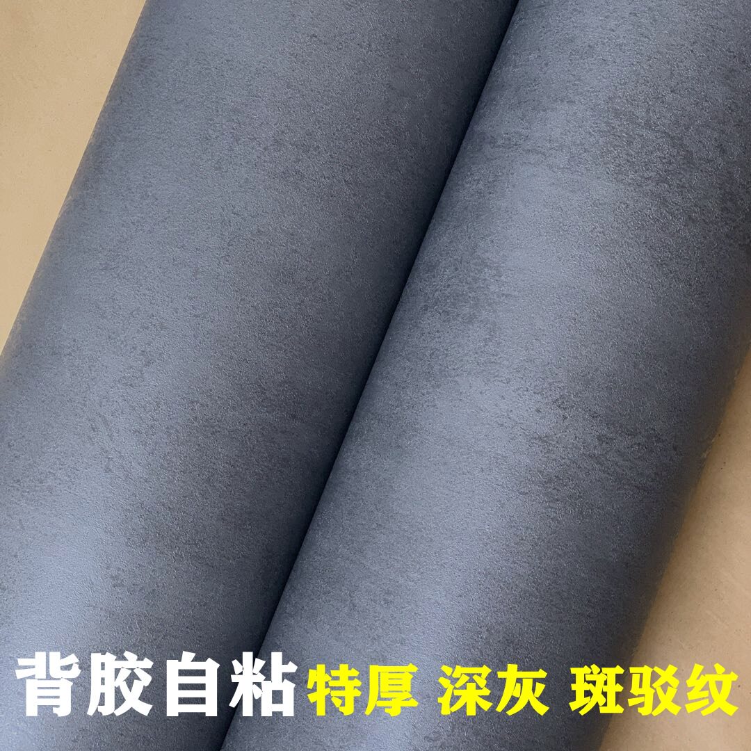 特厚工业风深灰水泥颗粒斑驳纹背胶自粘墙纸壁纸装饰贴膜波音软片