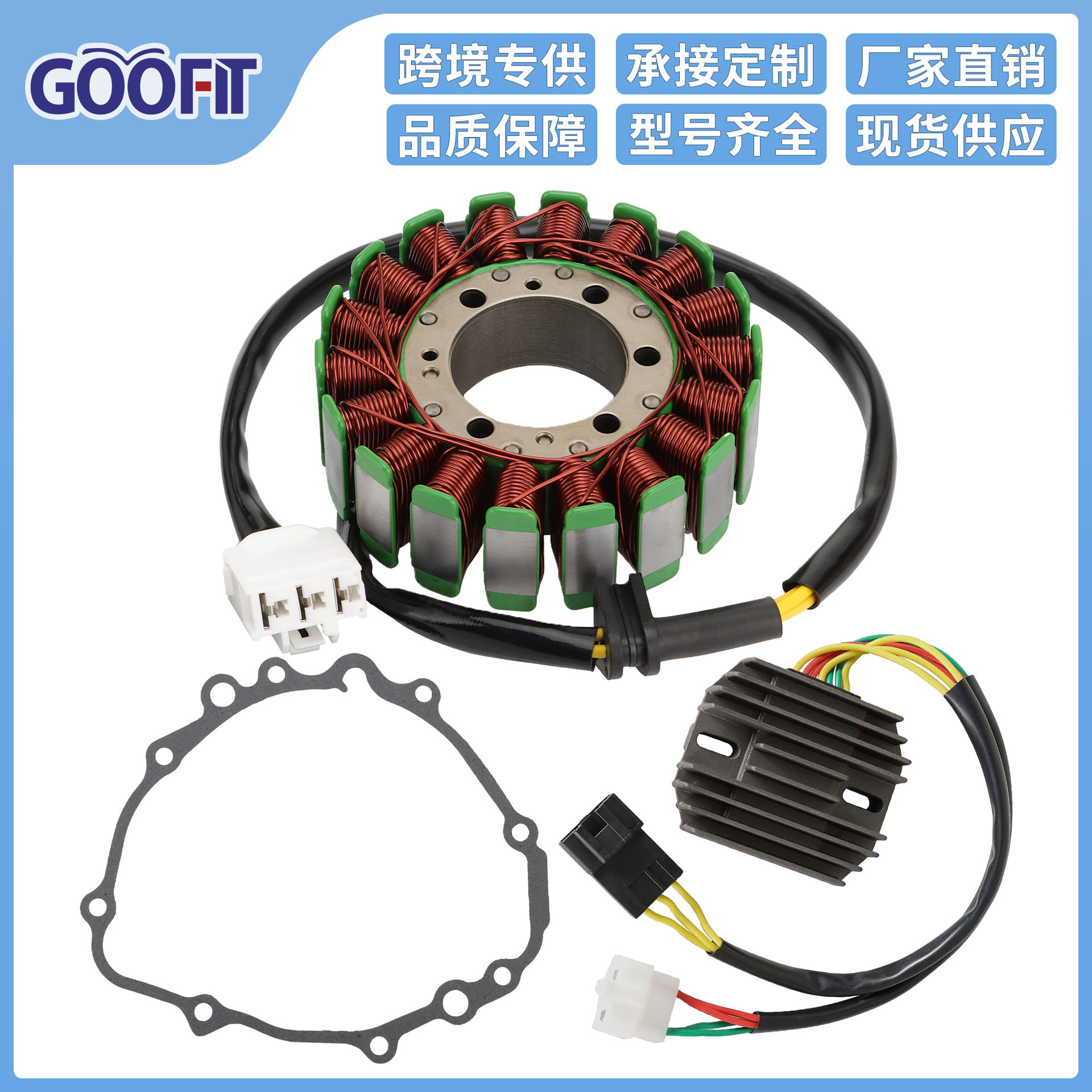 线圈定子纸垫整流器套装适用于CBR600RR2003-2006