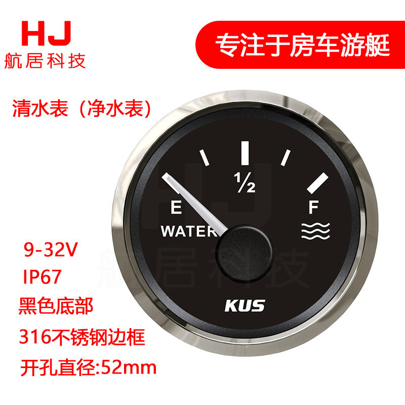 KUS污水清水表12V24V水箱水位表灰水表钓鱼艇黑水表改装房车机械