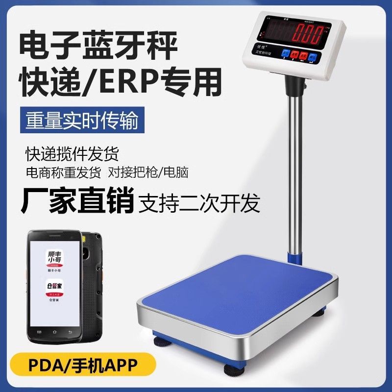 蓝牙电子秤快递圆通丰小哥申通接电脑erp称重串口秤后厨蔬菜食堂