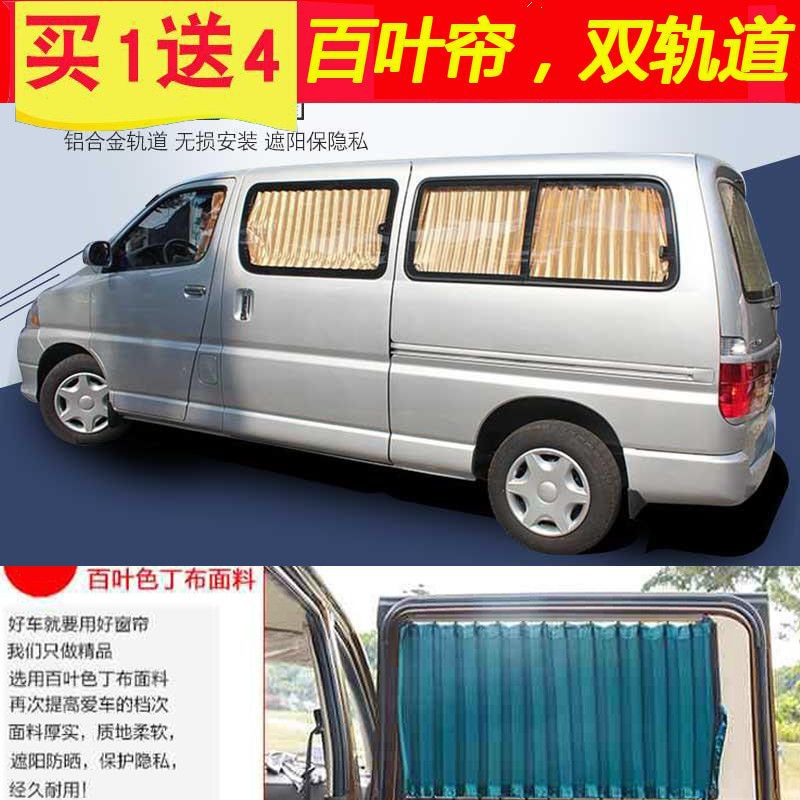 金杯阁瑞斯专车汽车窗帘遮阳帘车载车内百叶双轨道防晒遮光帘