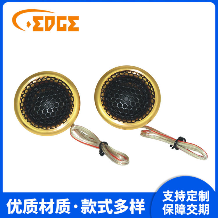 25芯高音头升级扬声器车载丝膜高音喇叭汽车喇叭音响直销现货