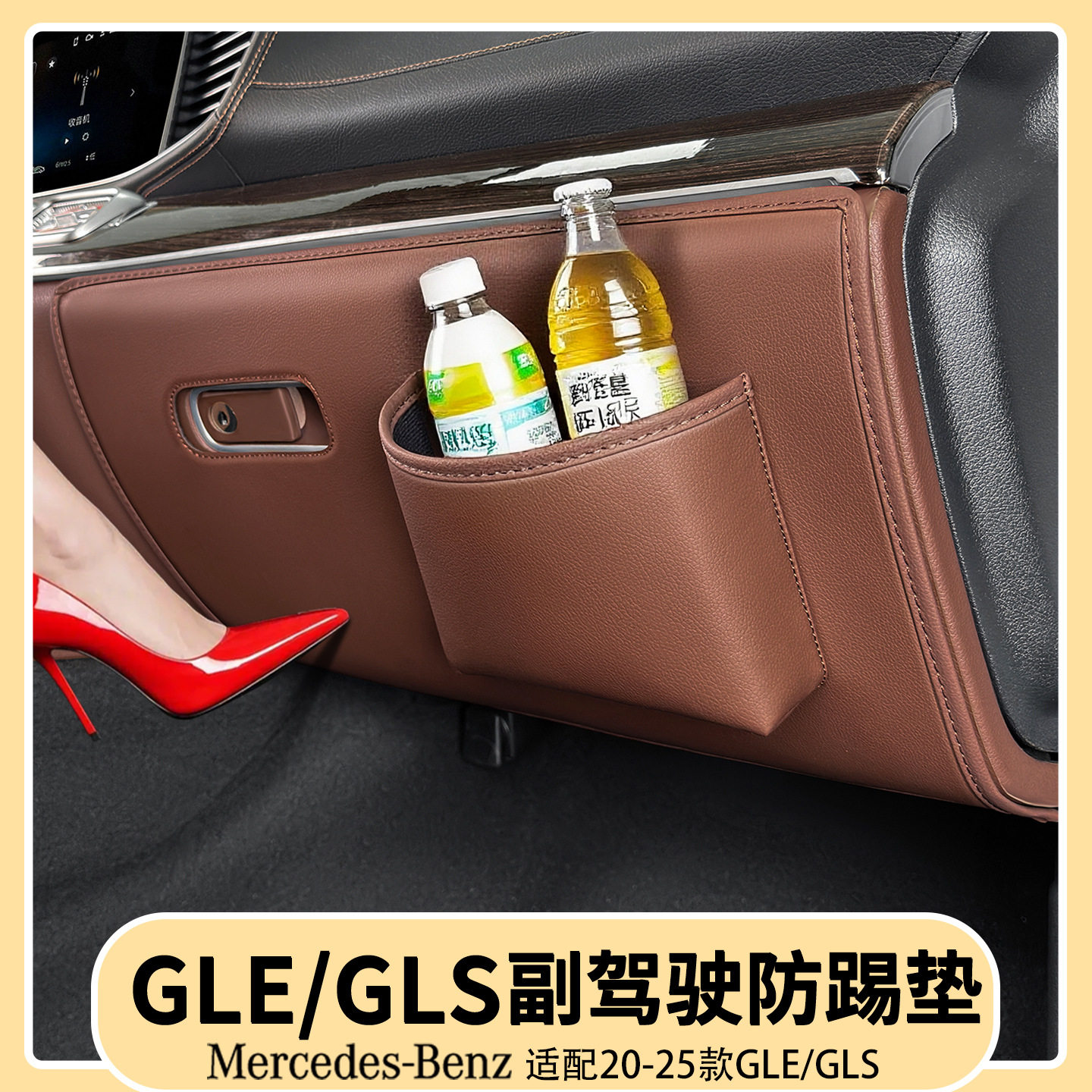 适用奔驰GLE350/450加厚款副驾驶手套箱防踢垫保护垫GLS450车用品