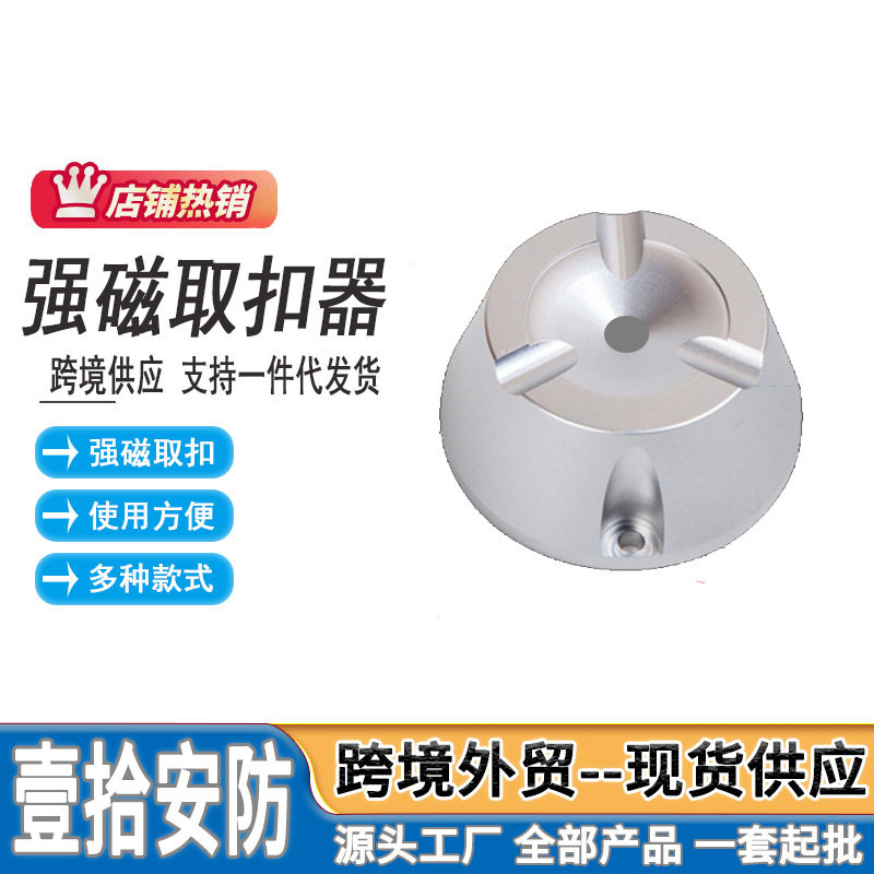 EAS超市服装防盗标签取钉器防盗扣磁扣解扣器衣服解锁器12000GS