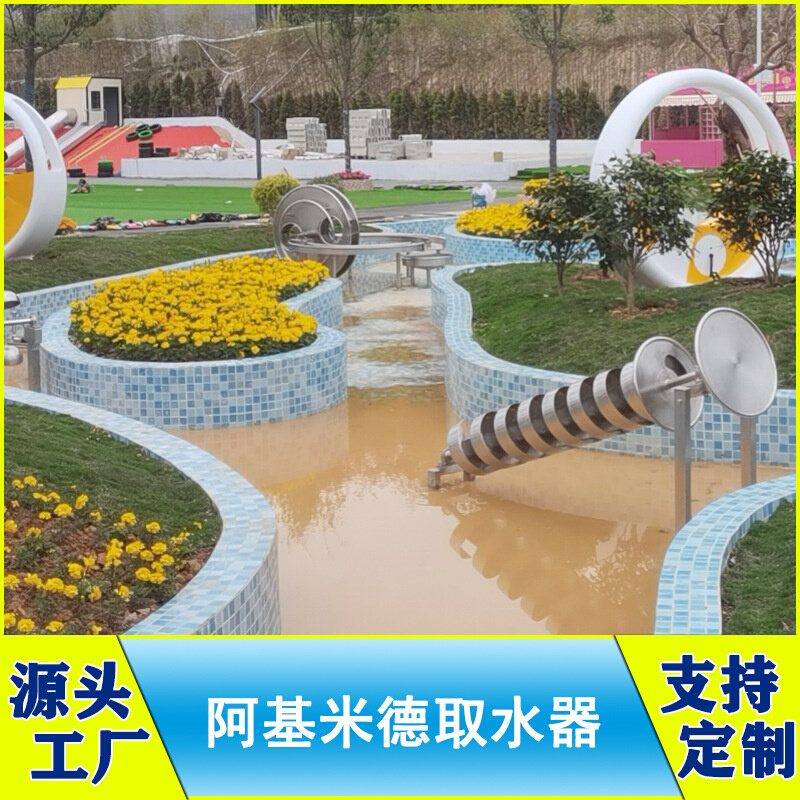 公园儿童游乐器材儿童娱乐项目亲水平台无动力乐园阿基米德取水器