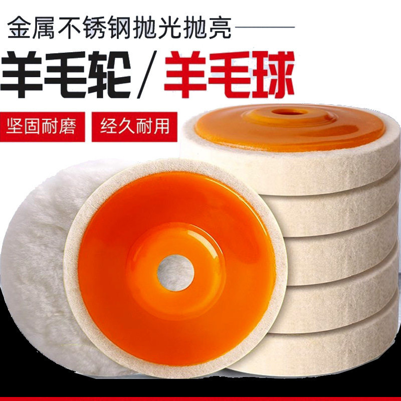 羊毛轮抛光轮100角磨机镜面打磨羊毛球金属不锈钢自粘羊毛球磨片