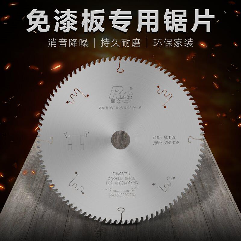 锐士生态免漆板专用合金九寸锯片子母锯片梯平齿木工锯片切割/5/7