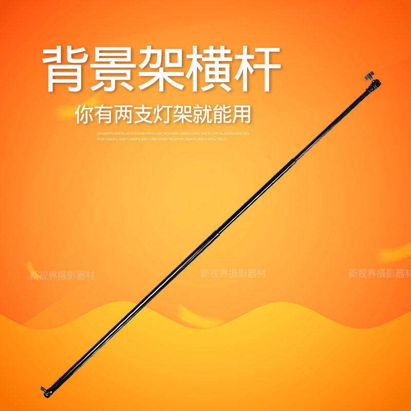 背景架伸缩杆3米横杆支架背景布/纸可调节通用横臂悬架摄影棚附件