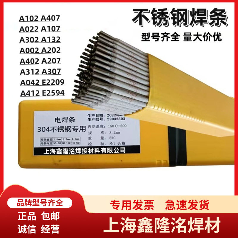 鑫隆洺407r不锈钢焊条a407电焊条2.5/3.2/4.0直销型号符合E310-15