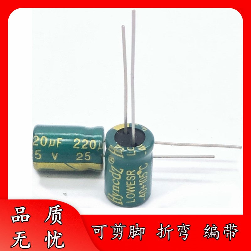 足压 25V 220UF 6*11 绿金 高频低阻 铝电解电容器 6x12 LOWESR
