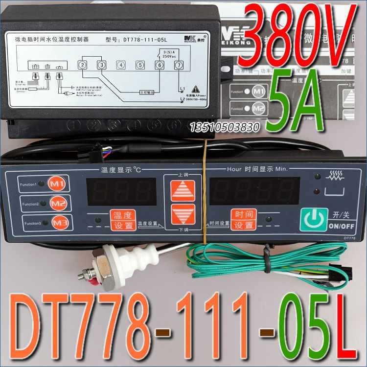 时间水位温度控制器美控蒸柜温控器DT77811105L05N220V380V